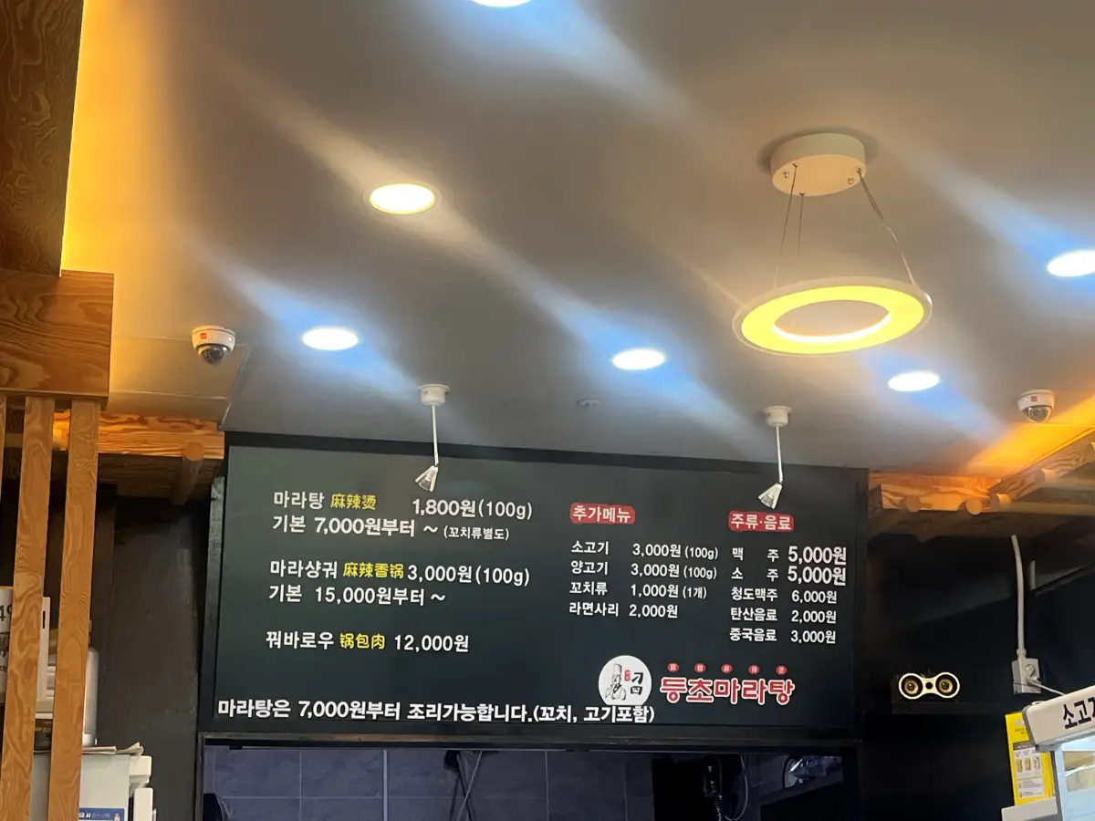 등초마라탕-메뉴