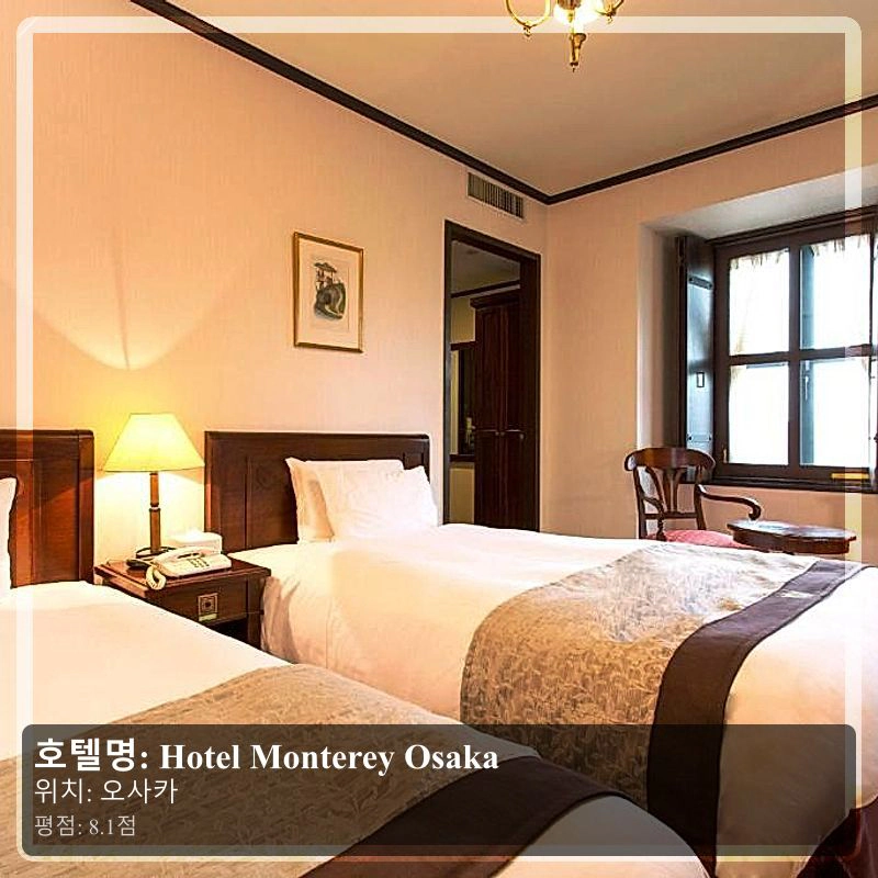 Hotel Monterey Osaka_3