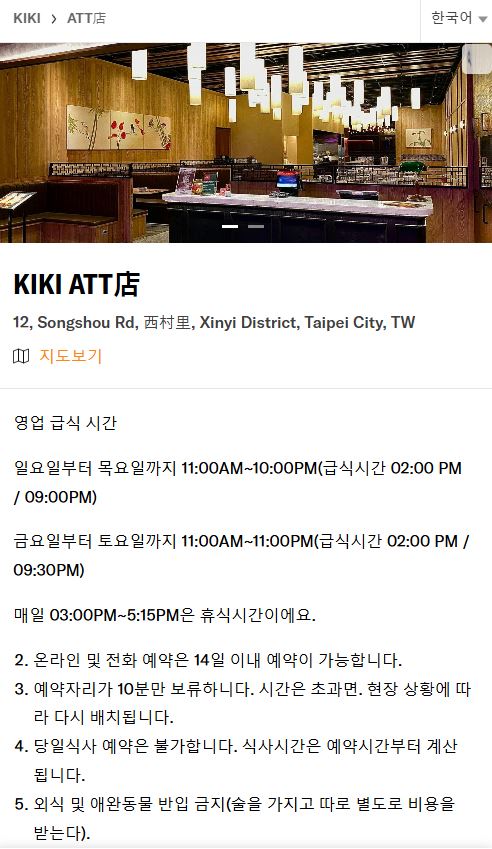 대만 키키레스토랑