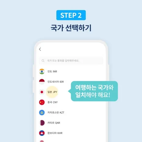 트래블월렛-충전방법