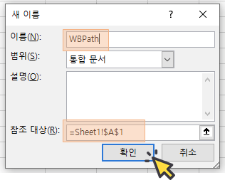 엑셀 이름 관리자 생성