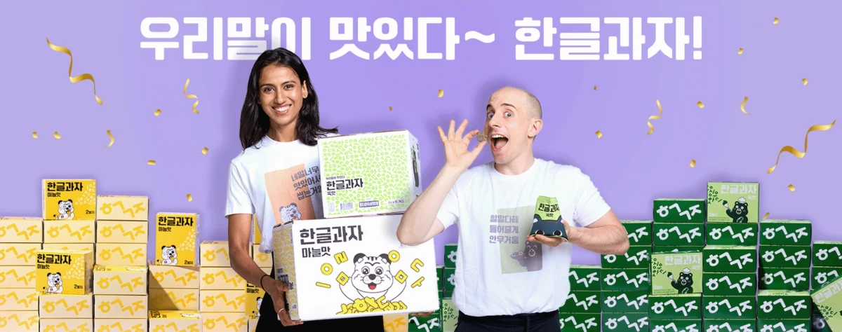 한글과자를 홍보하고 있는 니디(좌)와 타일러(우)