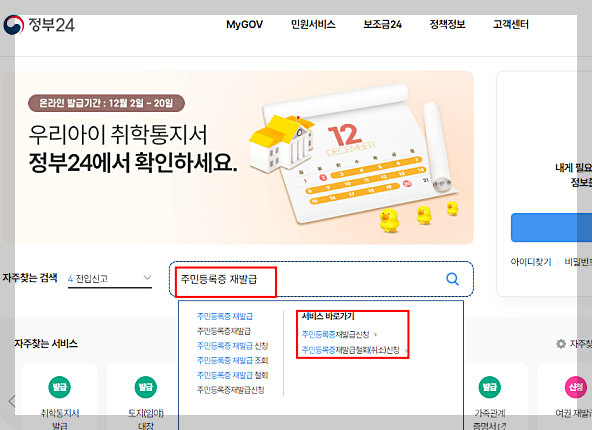 주민등록증 재발급 인터넷발급
