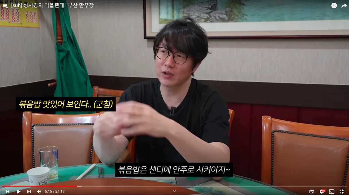 성공한-크리에이터-성시경의-먹을텐데-중국집