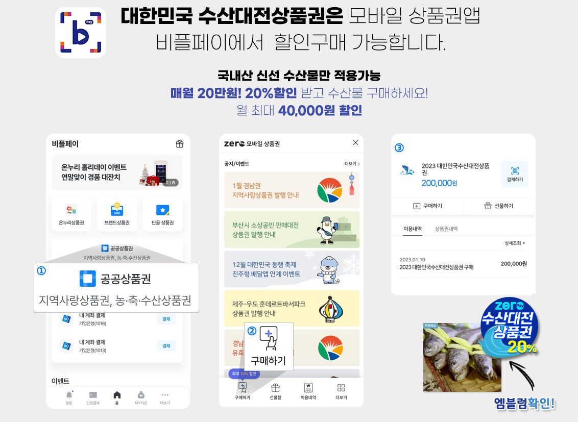 수산대전 상품권 구매