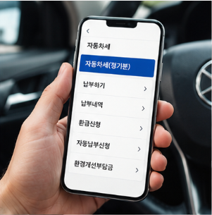 자동차세 연납 할인