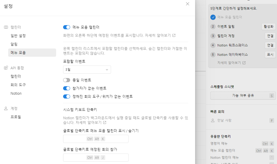 노션캘린더로 구글캘린더와 연동 동기화