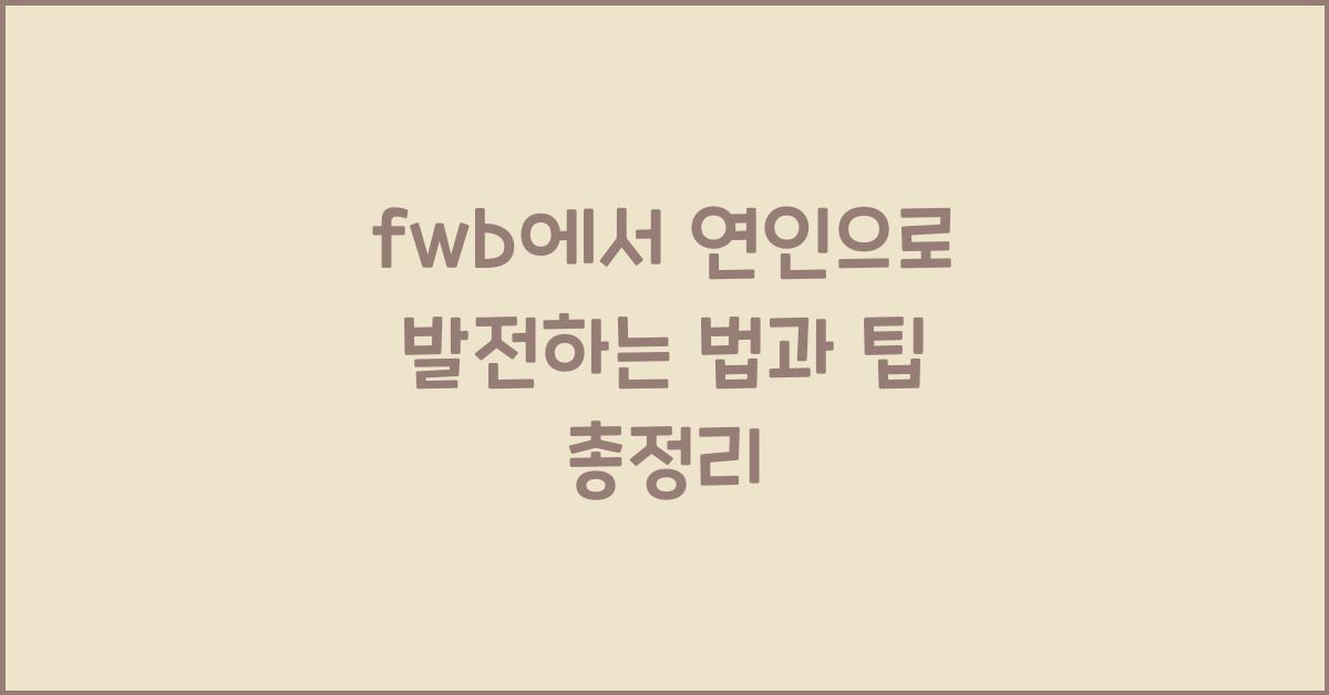 fwb에서 연인