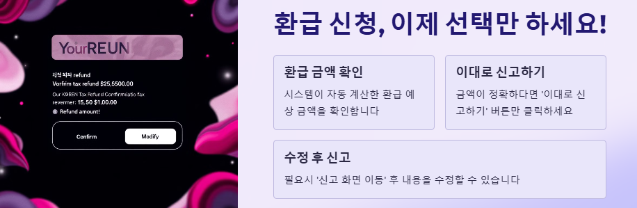 국세청 원클릭 환급 서비스: 환급대상자, 신청방법, 지급시기