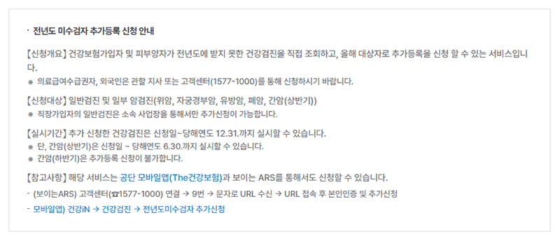 전년도 미수검자 추가등록 신청안내