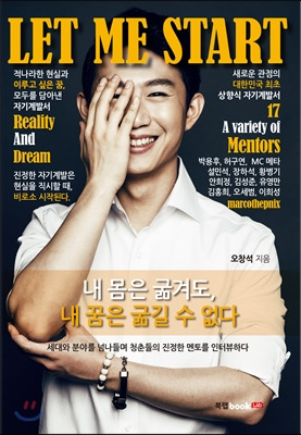 오창석 시사평론가 정치 경력