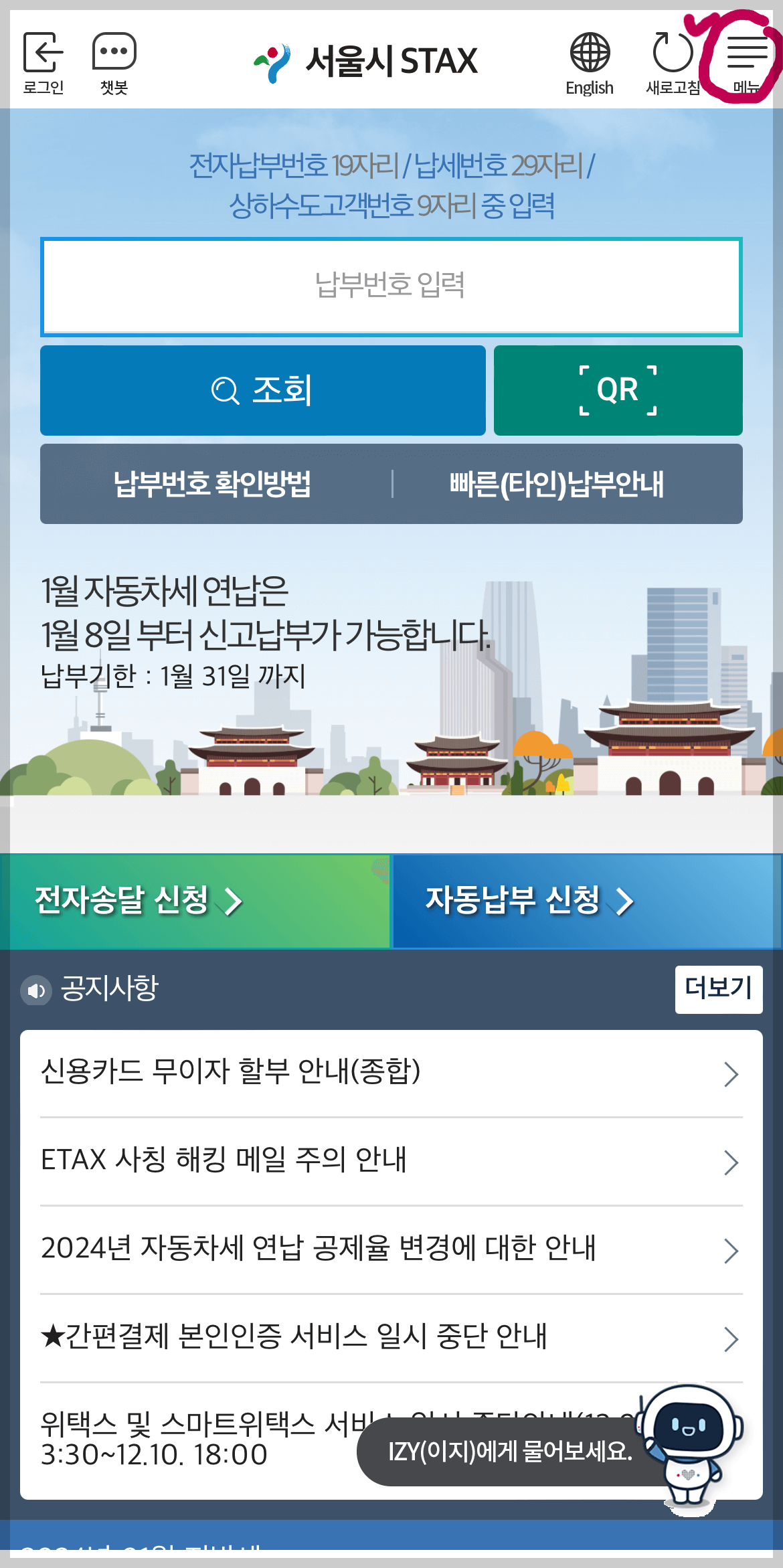 자동차세 연납 신청