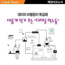 데이터라벨링