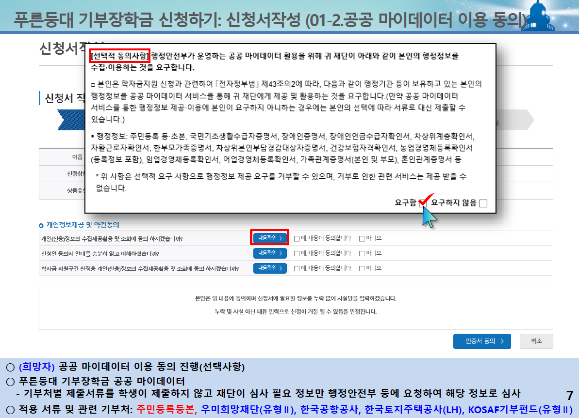 2024년 1학기 한국장학재단 푸른등대 기부장학금 신청방법