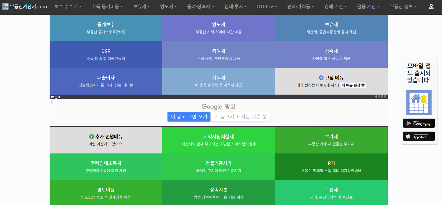 부동산계산기