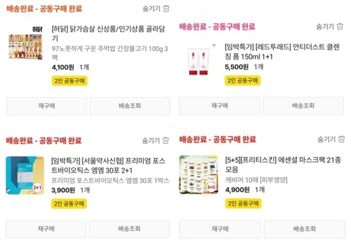 심쿵할인,할인중독,공구마켓