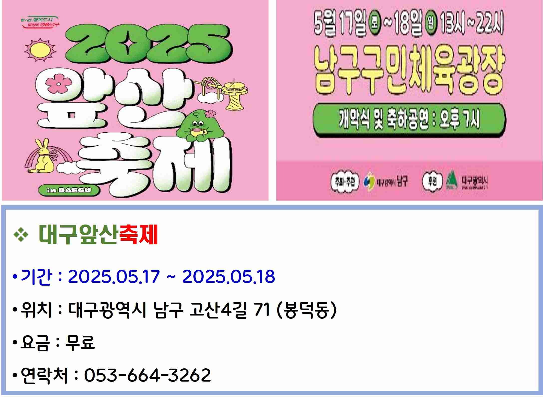 대구앞산축제
