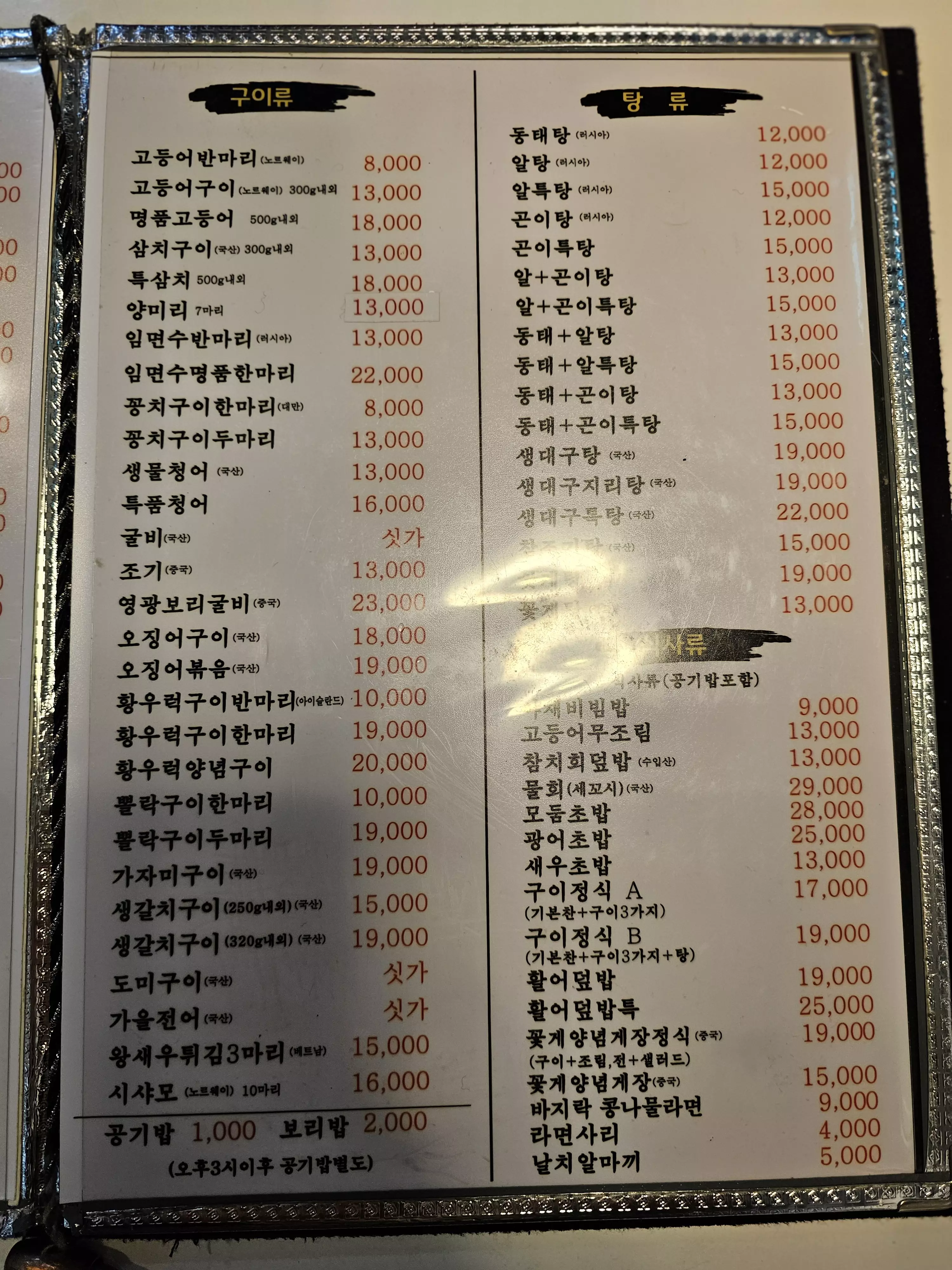 서초동 맛집 어다미 메뉴