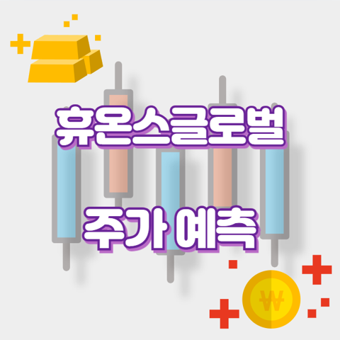 휴온스글로벌_썸네일
