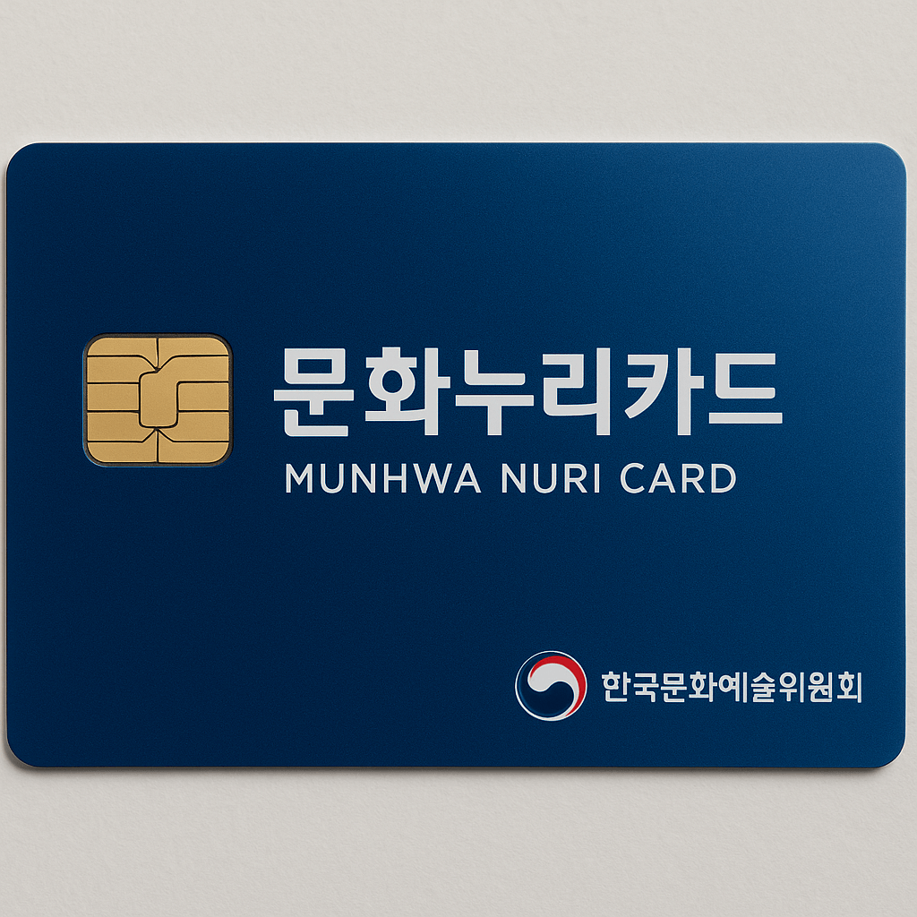 문화누리카드