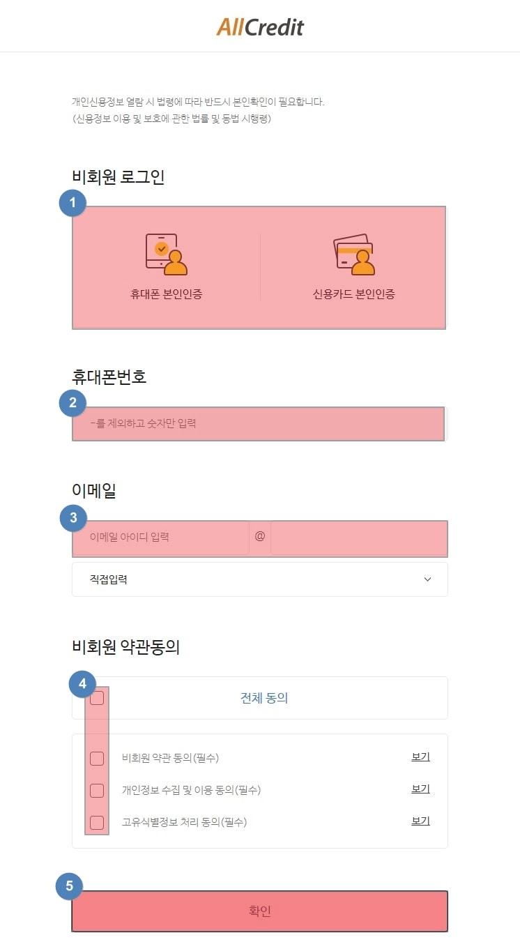 비회원 로그인