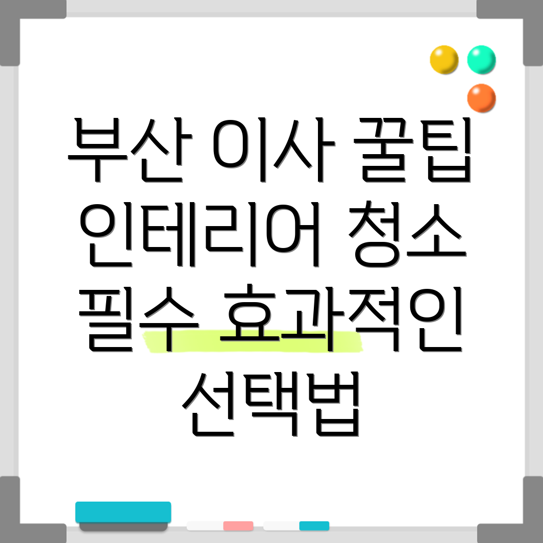 부산 이사 업체