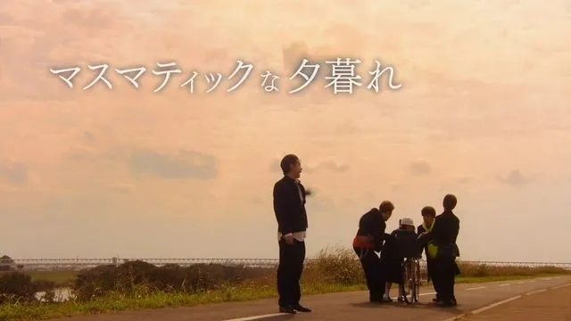 일드 기묘한 이야기 매스매틱의 황혼