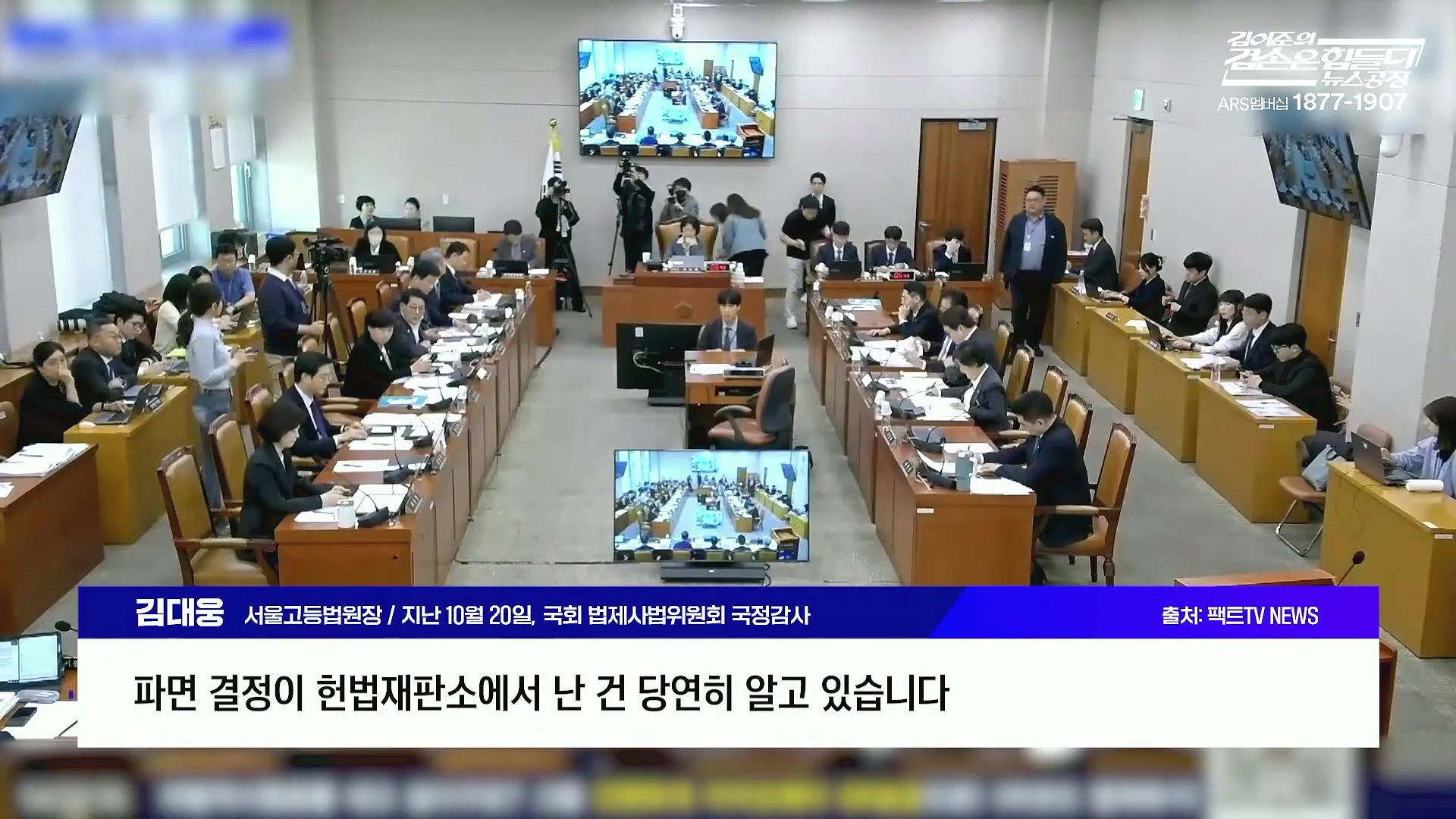 김어준의 겸손은힘들다 뉴스공장 2025년 10월 22일 수요일 [정일영, 조계원, 박홍배, 홍사훈, 노영희, 주진우, 봉지욱, 신장식, 한창민, 노은주, 임형남, 영화공장].mp4_20251022_193319.079.jpg