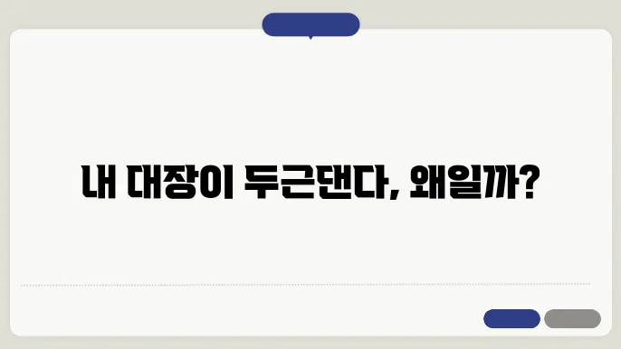 과민성 대장증후군 치료법