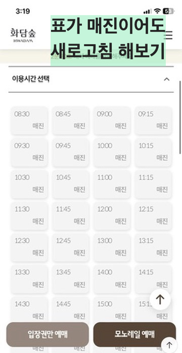 화담숲 입장권 모노레일 예약 방법