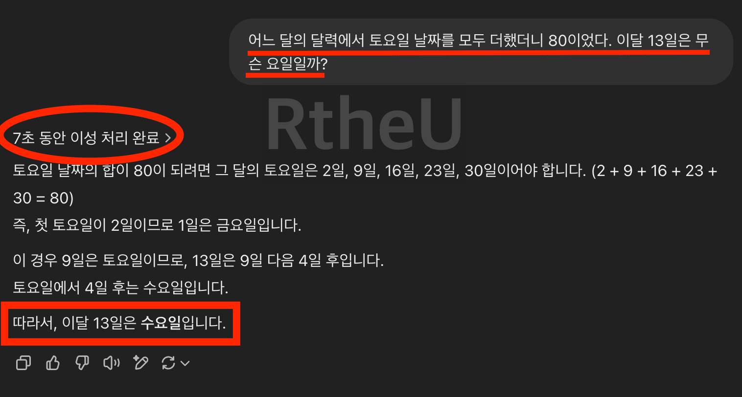 챗GPT 추론 모델 테스트
