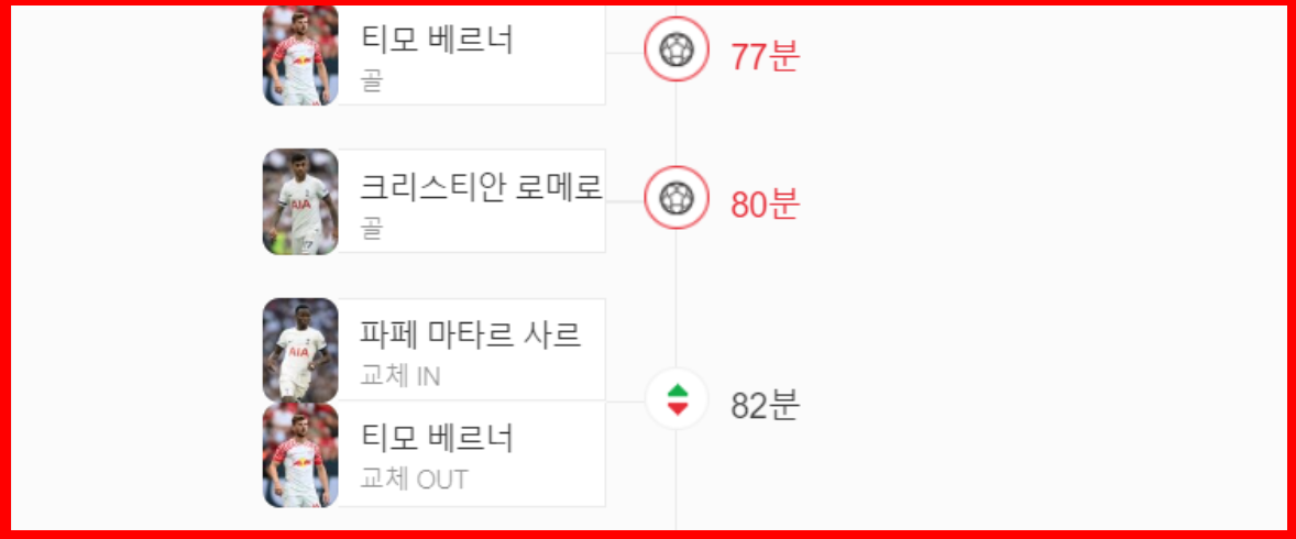 토트넘 경기 실황