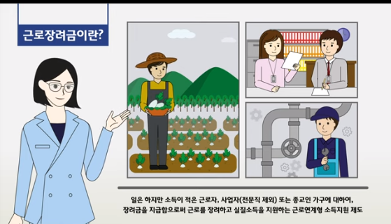 근로장려금