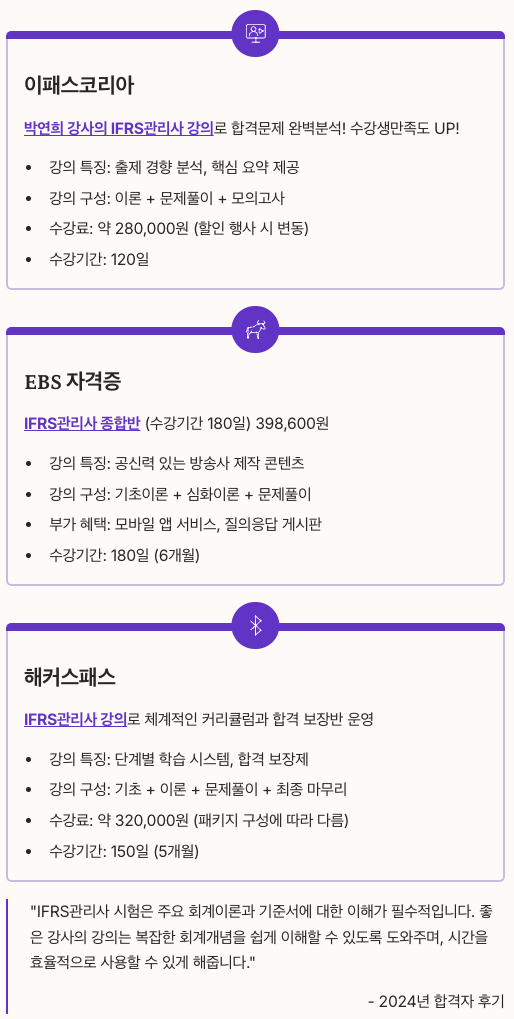 IFRS관리사 인강 추천 정리 이미지