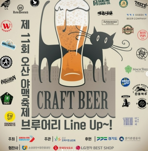 오색시장 야맥축제 브루어리 라인업1