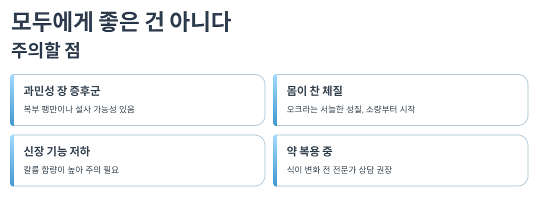 모두에게 좋은 건 아니다, 주의할 점