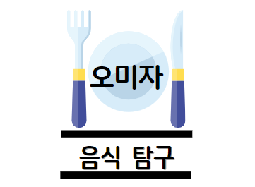 오미자 효능