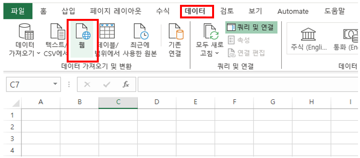 엑셀 웹테이블 불러오기