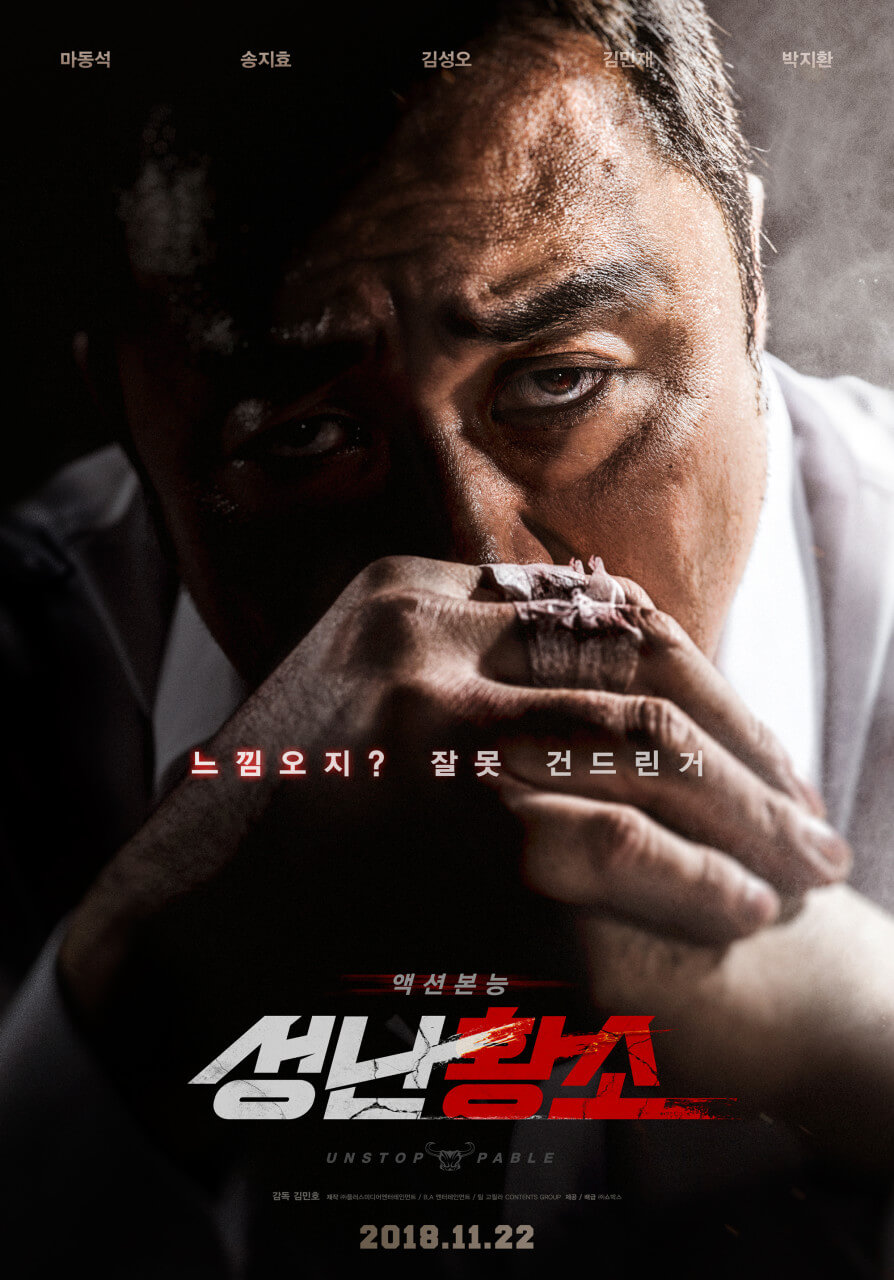 영화 성난 황소 포스터