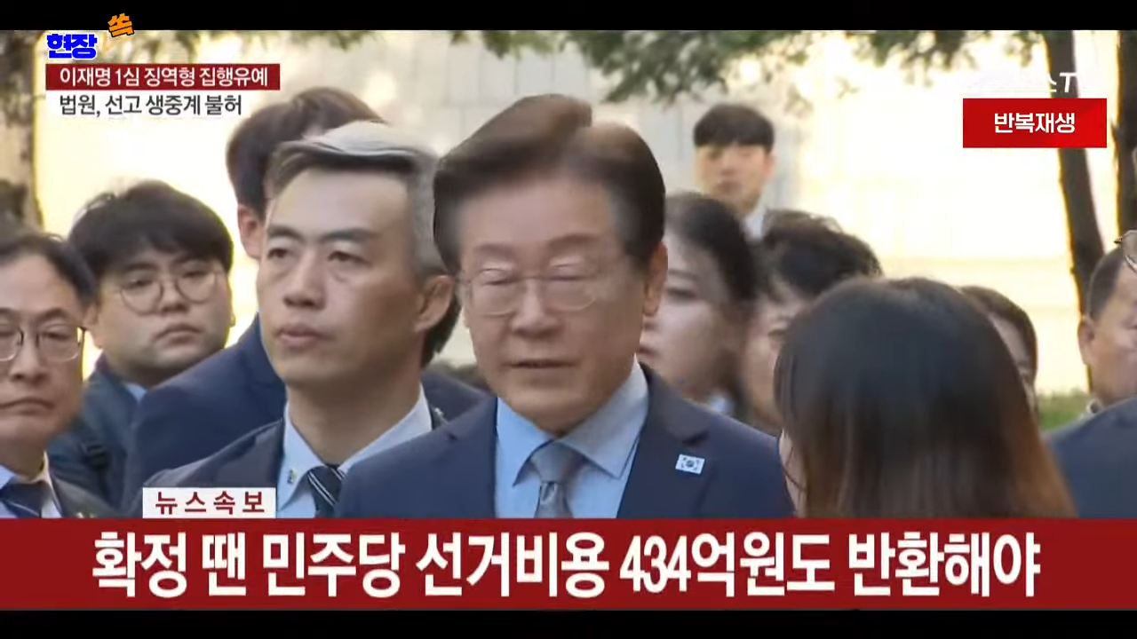 이재명 재판결과 