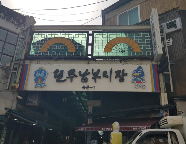 남부시장 콩나물 국밥