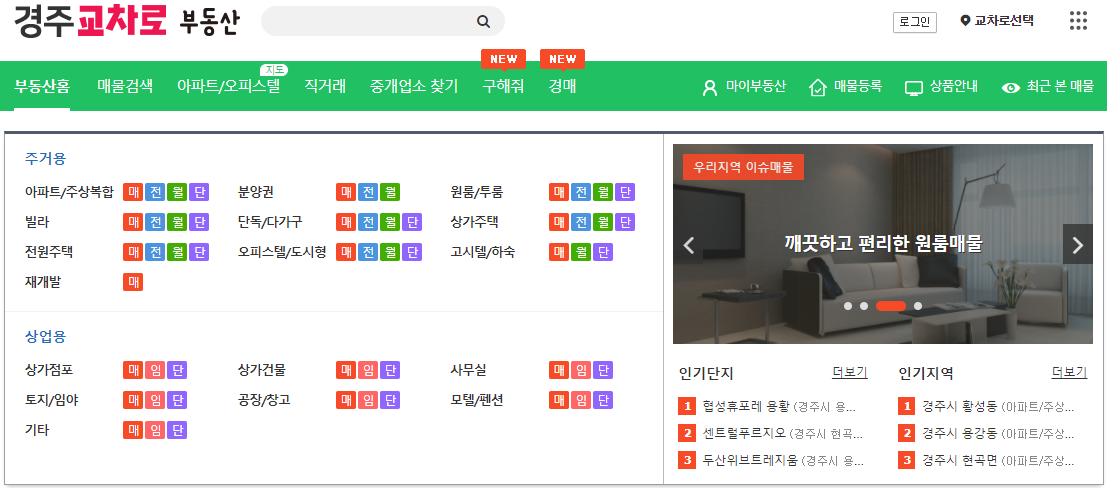 경주교차로-부동산-사이트