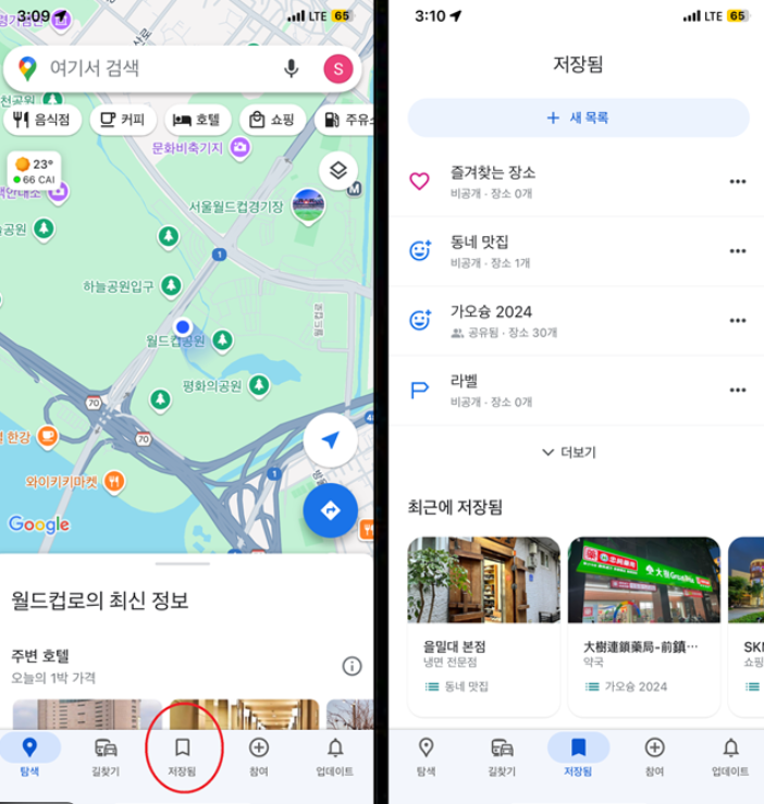 여행 지도 활용