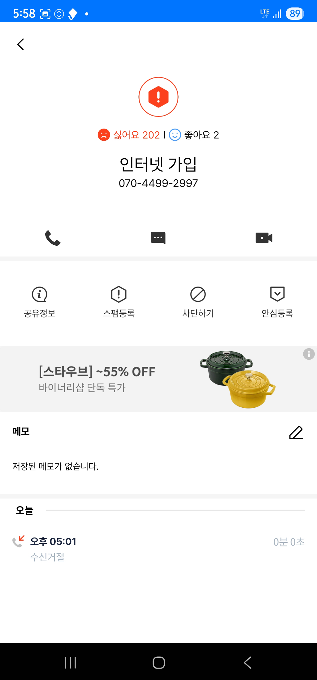 스팸차단 필수어플 &amp;#39;후후&amp;#39;