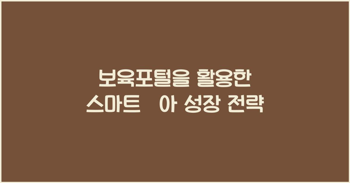 보육포털