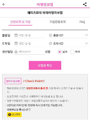 여행자보험 추천 실제 가입해본 후기 비교 꿀팁