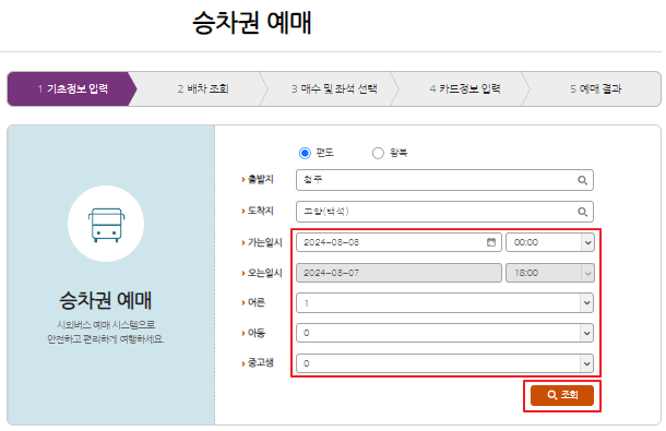 청주 시외버스 예매 방법