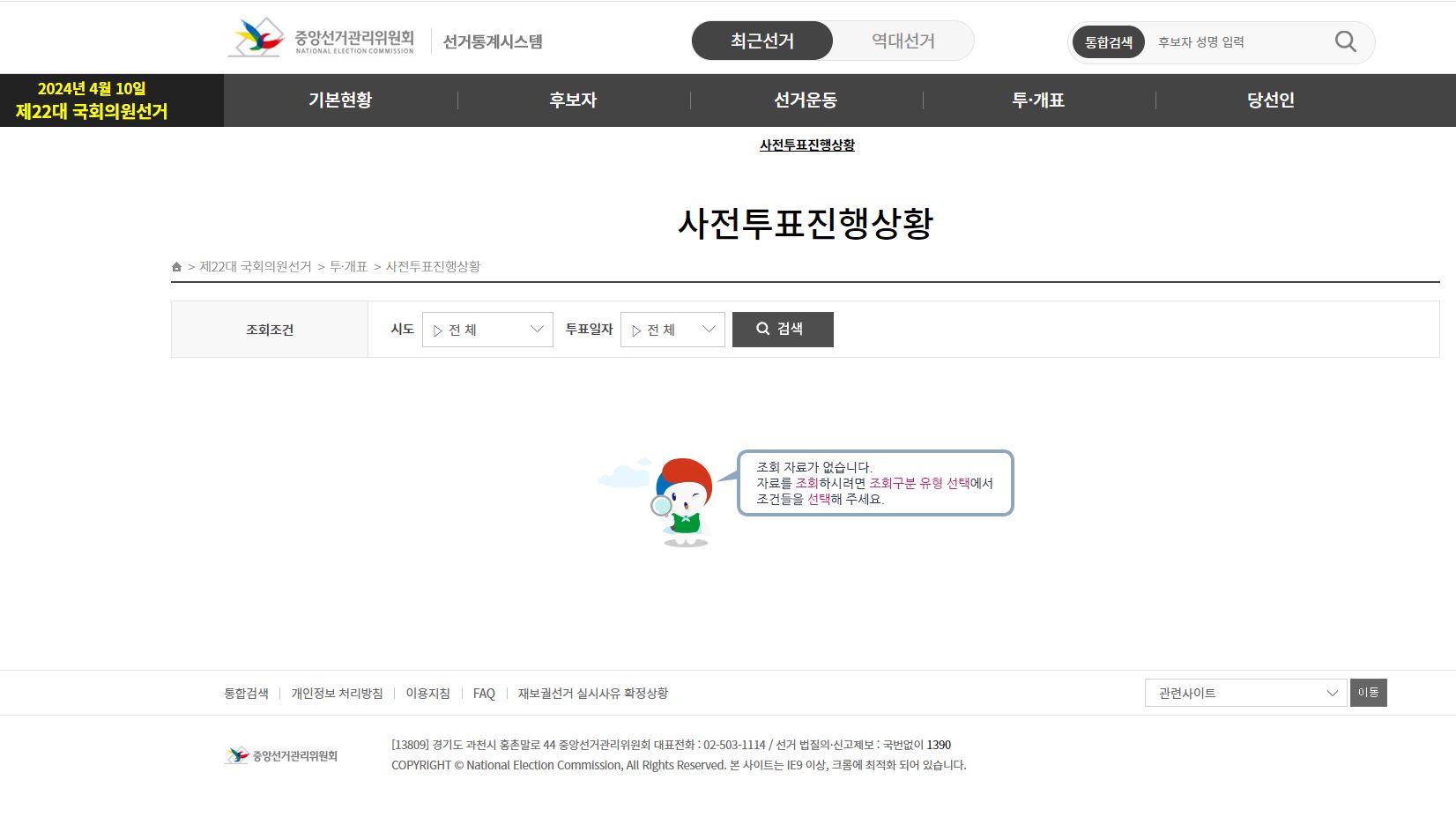 중앙선거관리위원회