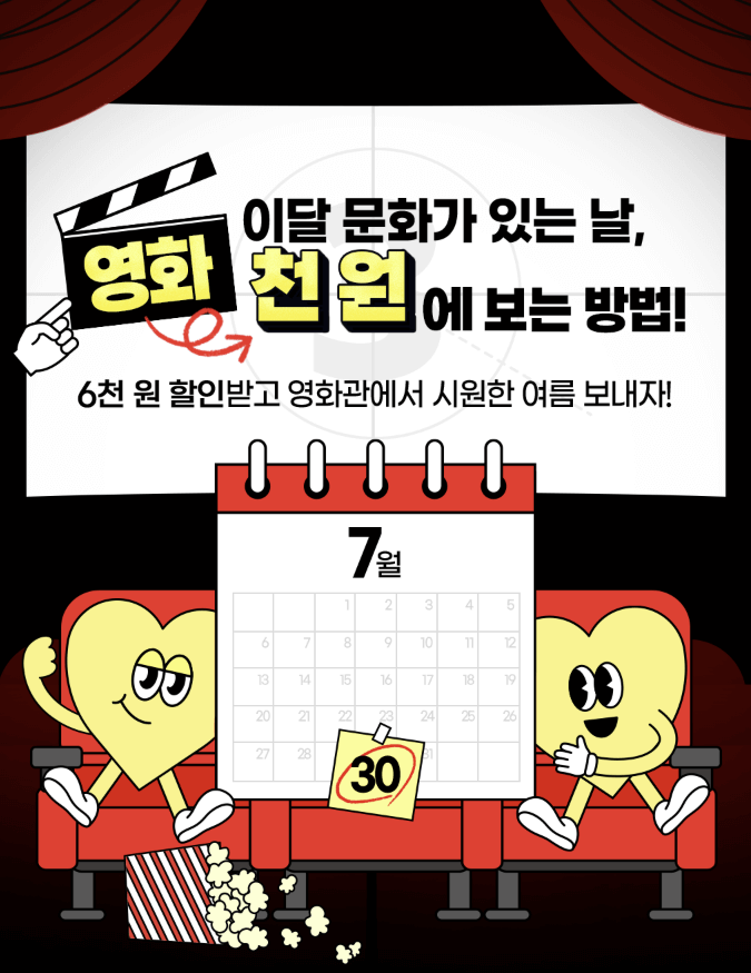 영화관람료할인 쿠폰 받는 방법