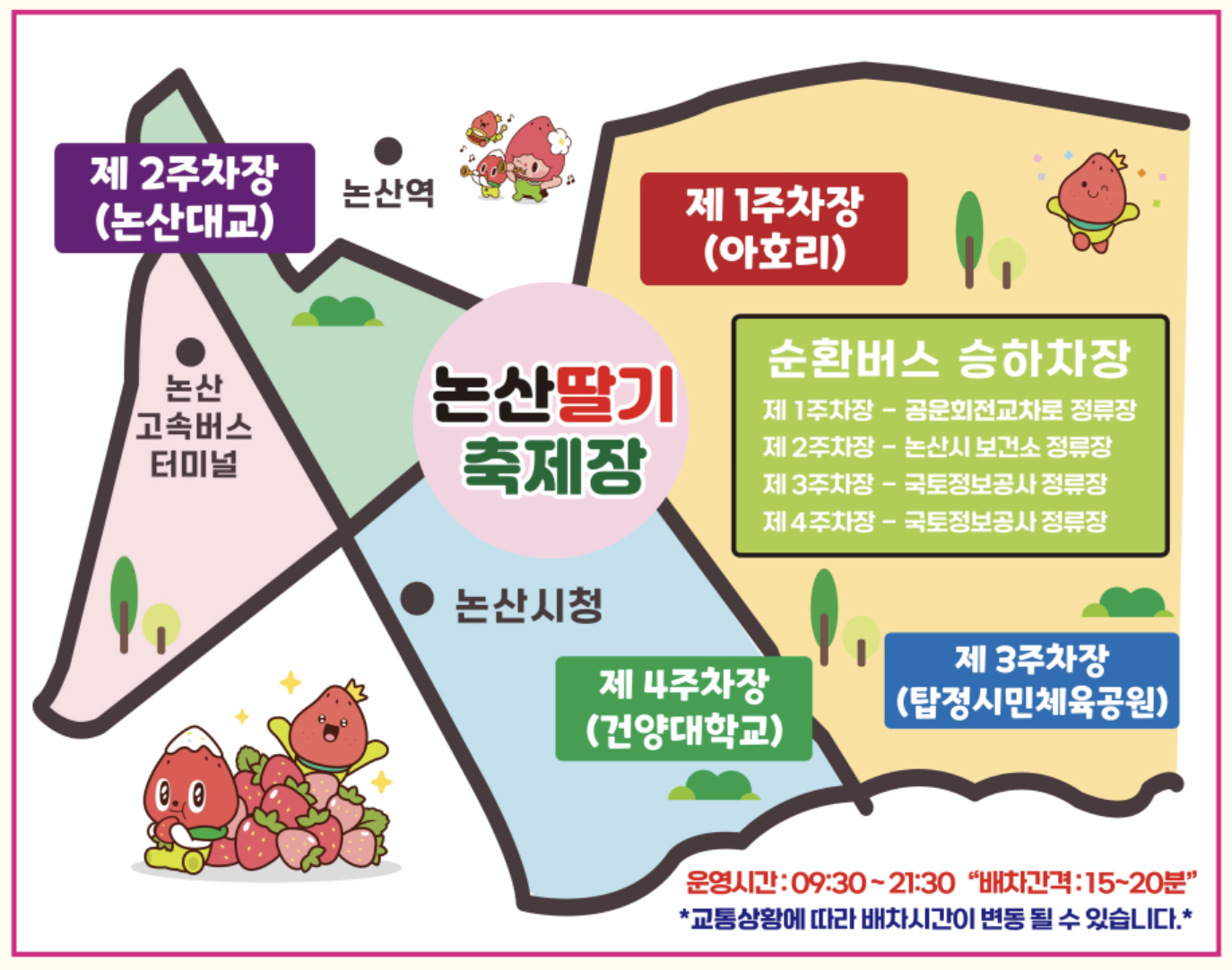 논산 딸기축제 일정 가수 장소 주차 정보 요약